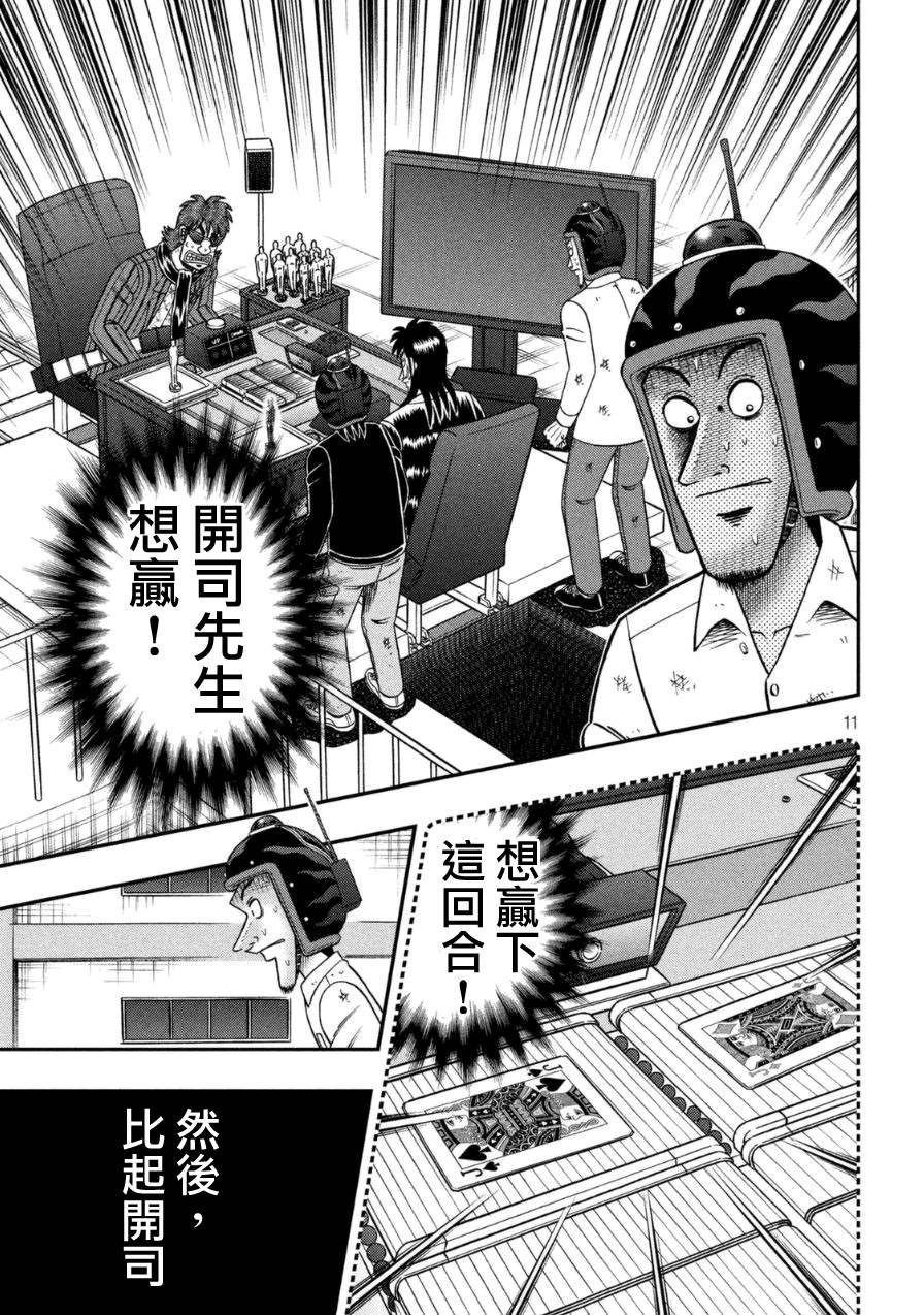 赌博堕天录-和也篇第171话