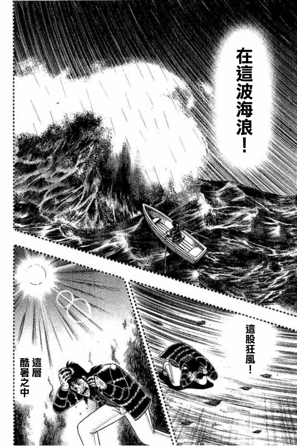 赌博堕天录-和也篇第172话