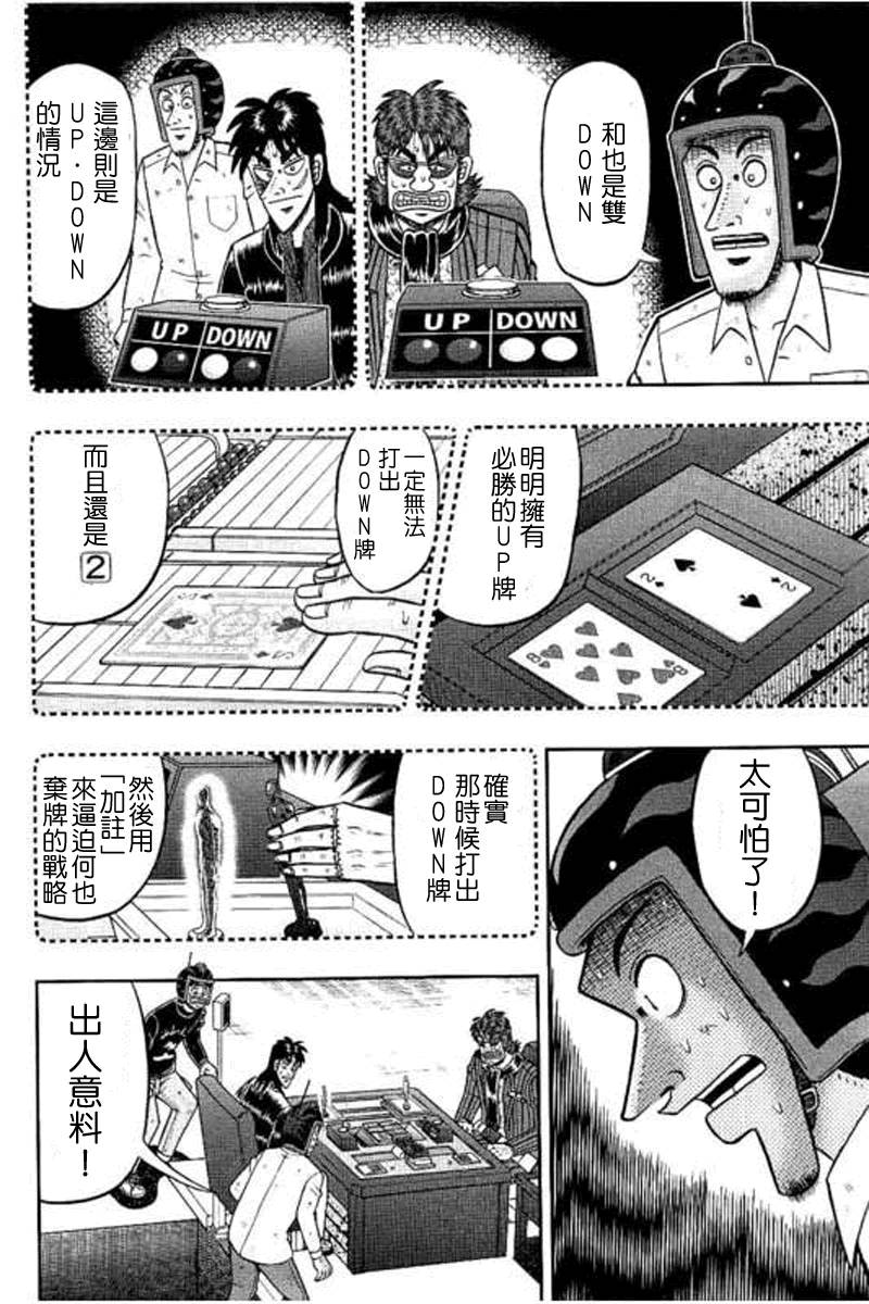 赌博堕天录-和也篇第173话