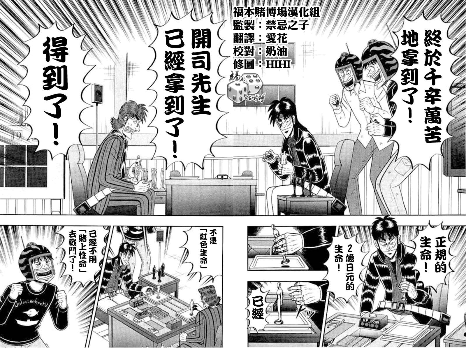 赌博堕天录-和也篇第174话