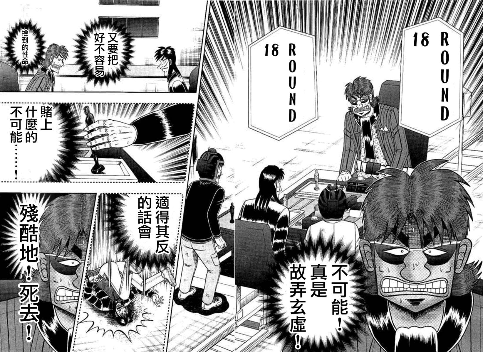 赌博堕天录-和也篇第174话