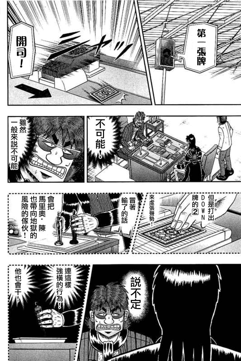 赌博堕天录-和也篇第174话