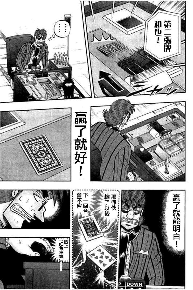 赌博堕天录-和也篇第174话