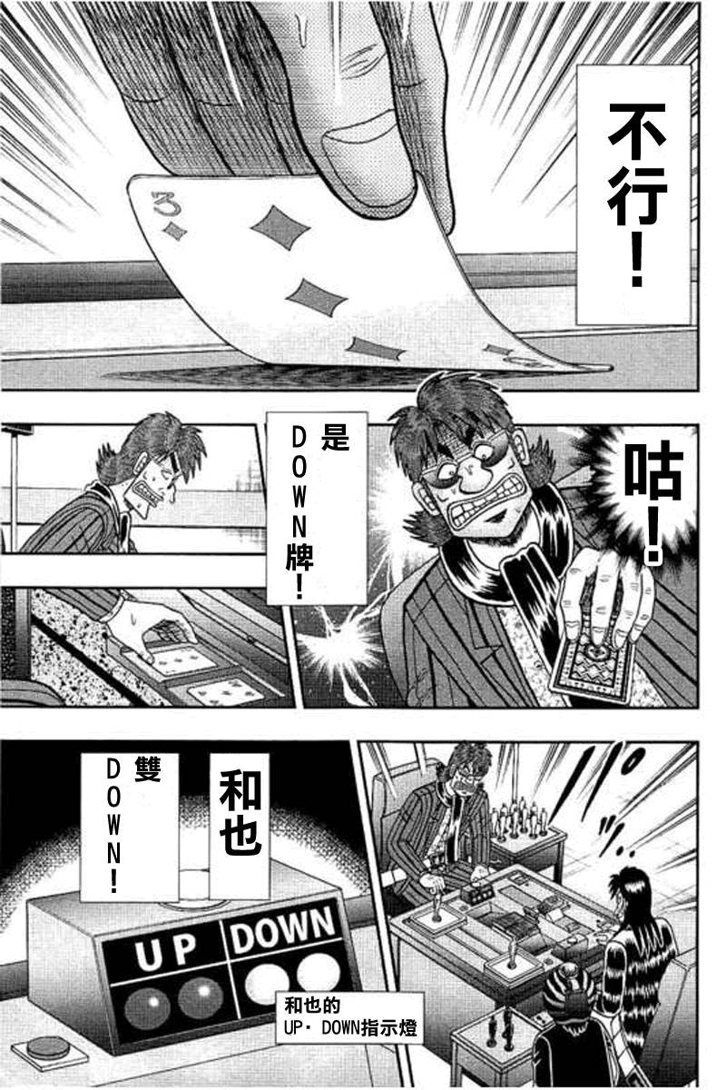 赌博堕天录-和也篇第174话