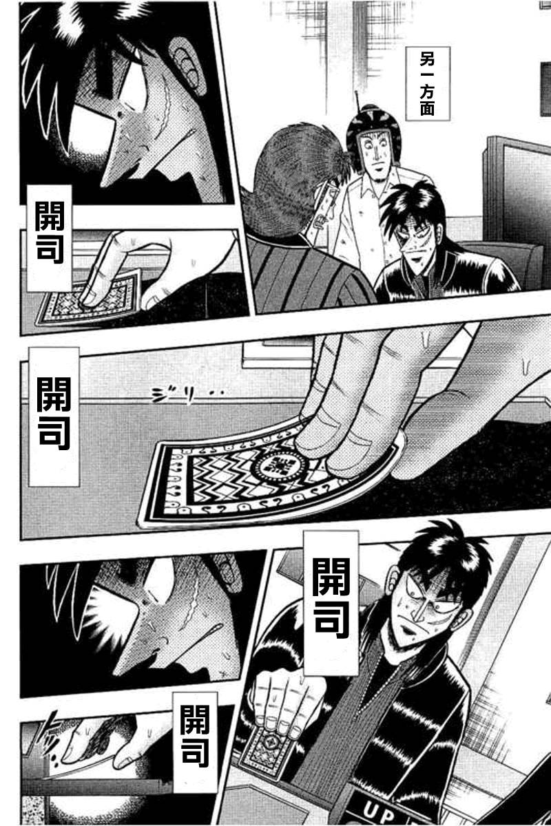 赌博堕天录-和也篇第174话