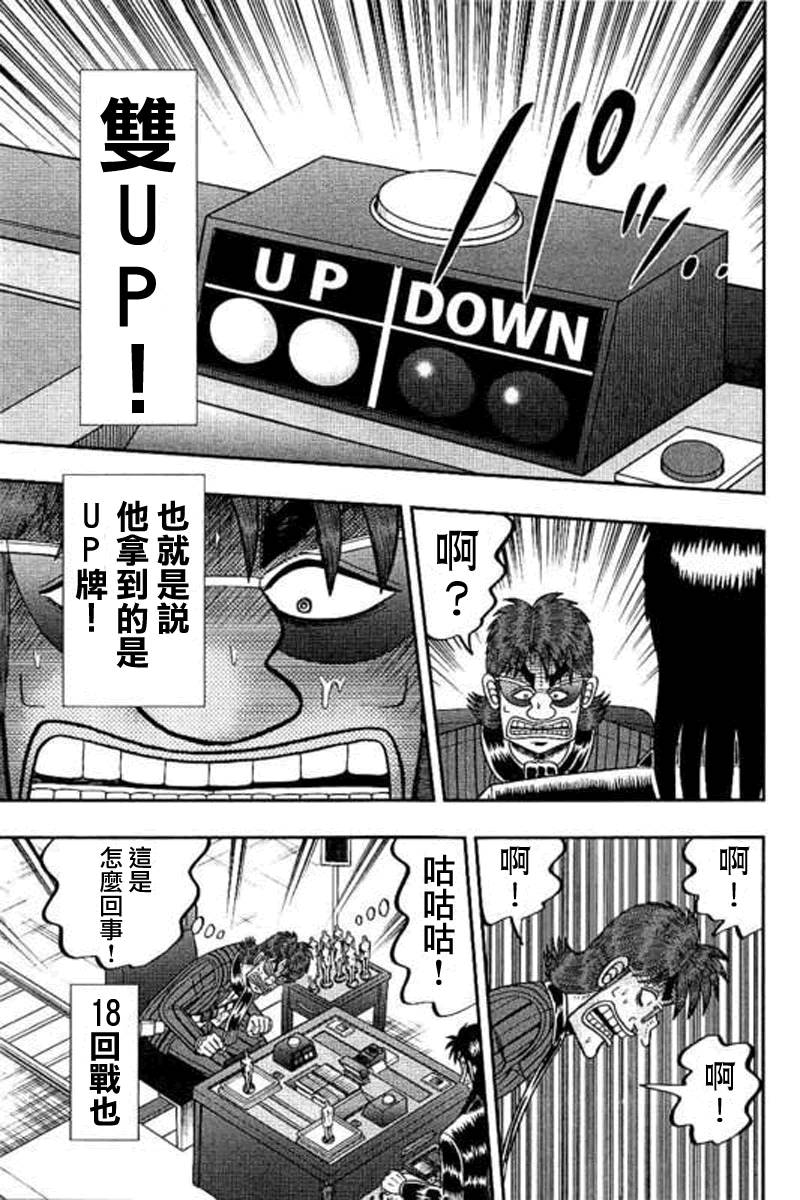 赌博堕天录-和也篇第174话