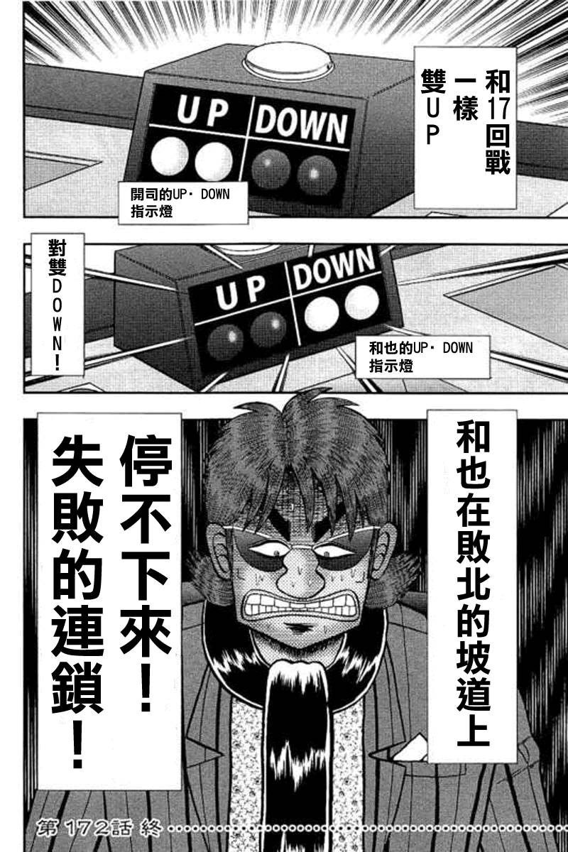 赌博堕天录-和也篇第174话