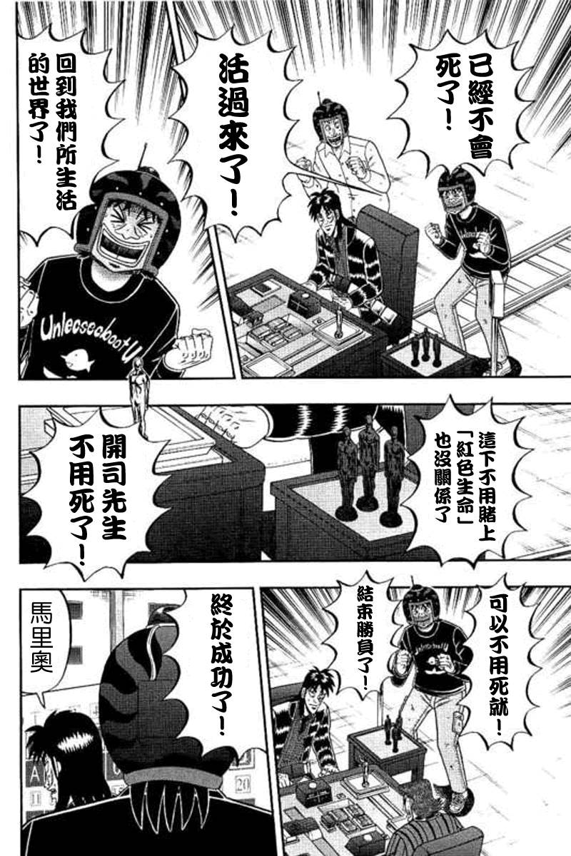 赌博堕天录-和也篇第174话