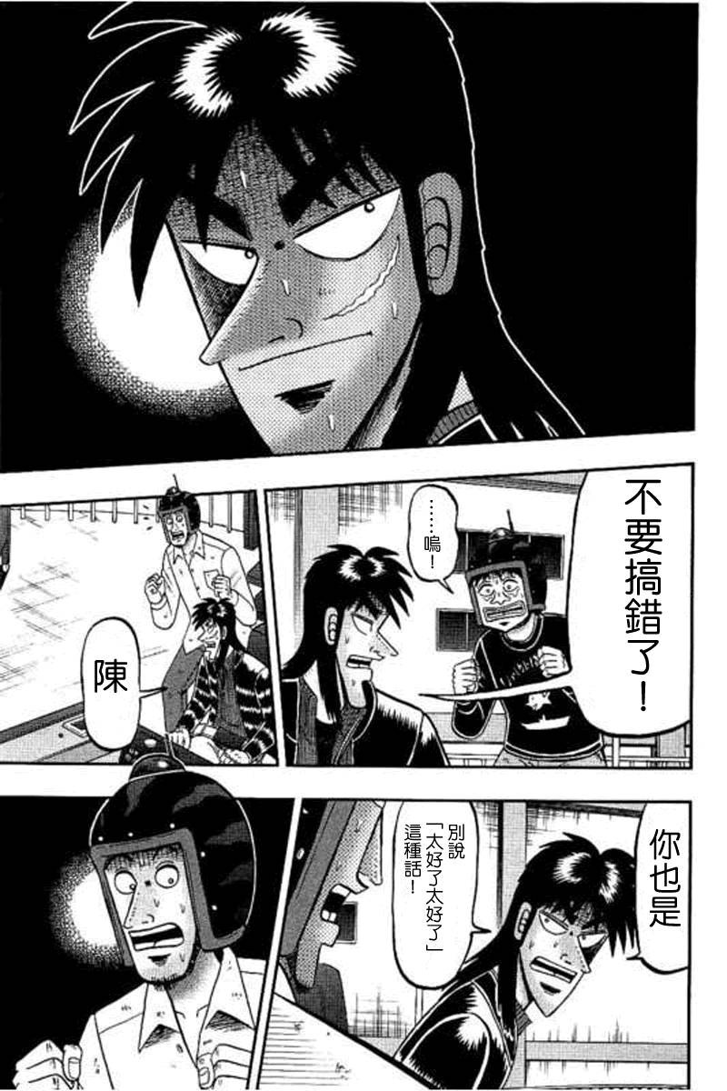 赌博堕天录-和也篇第174话