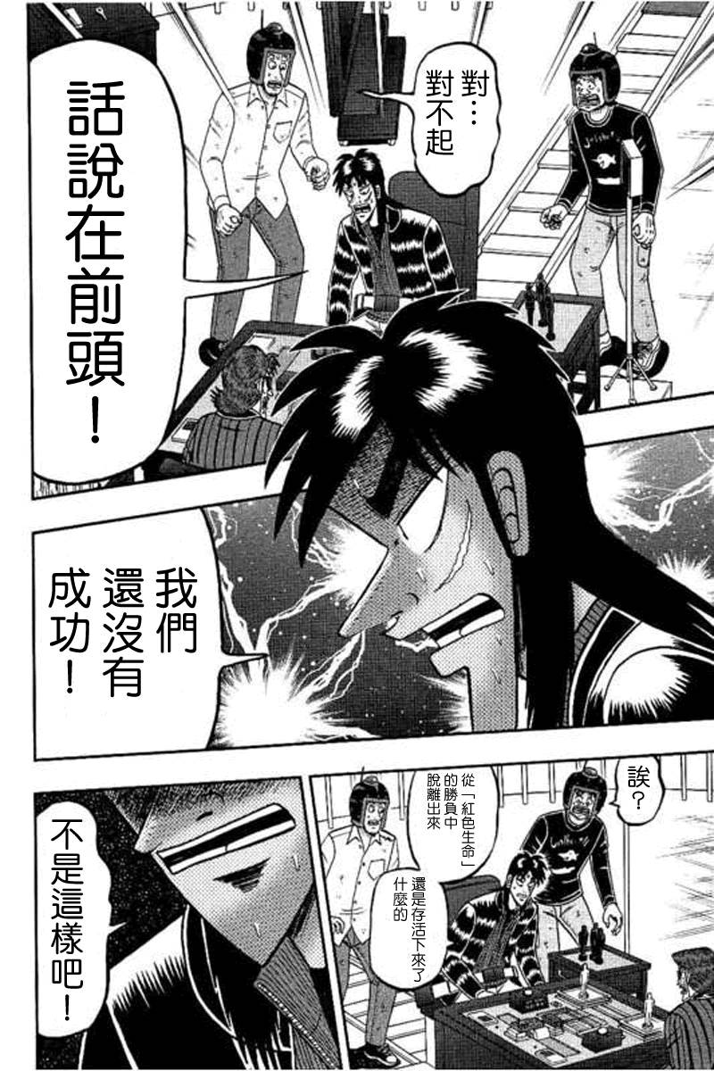 赌博堕天录-和也篇第174话