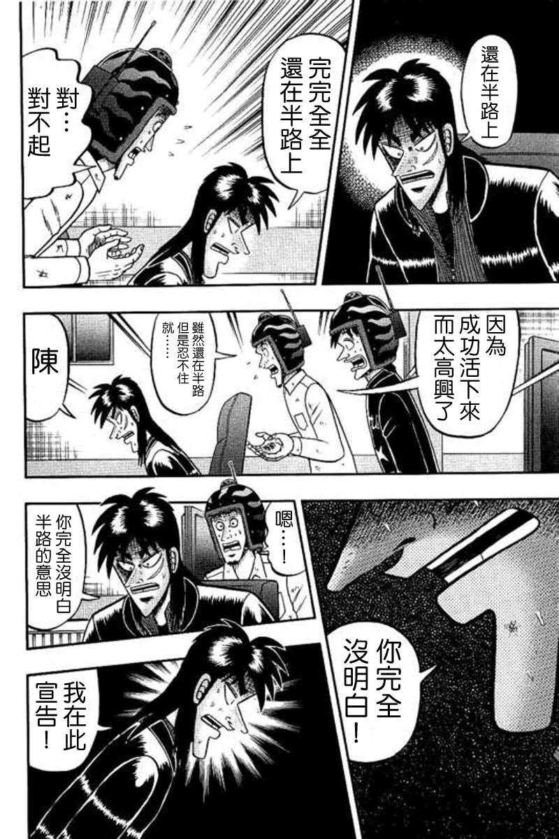 赌博堕天录-和也篇第174话