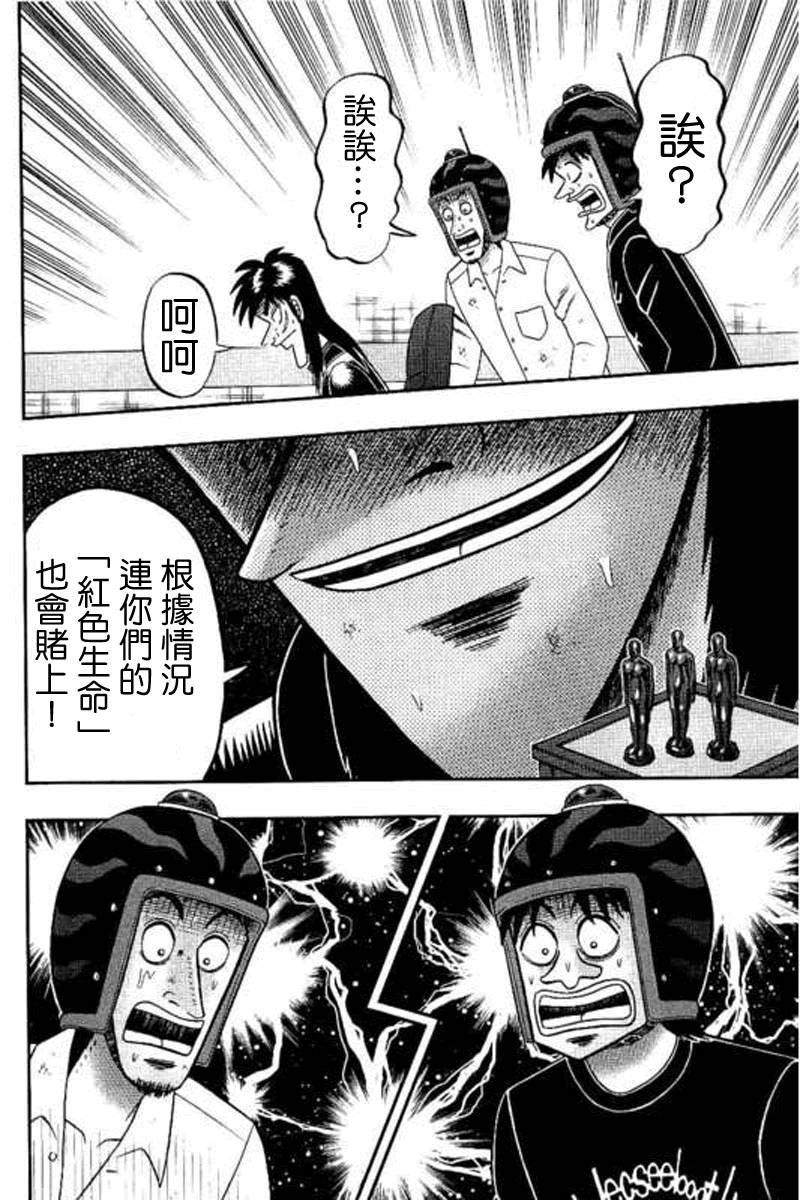 赌博堕天录-和也篇第174话