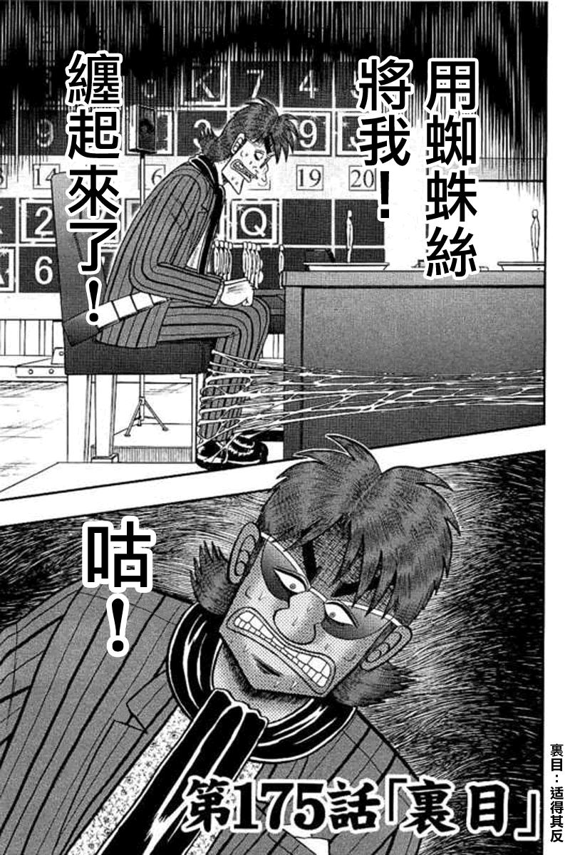 赌博堕天录-和也篇第177话