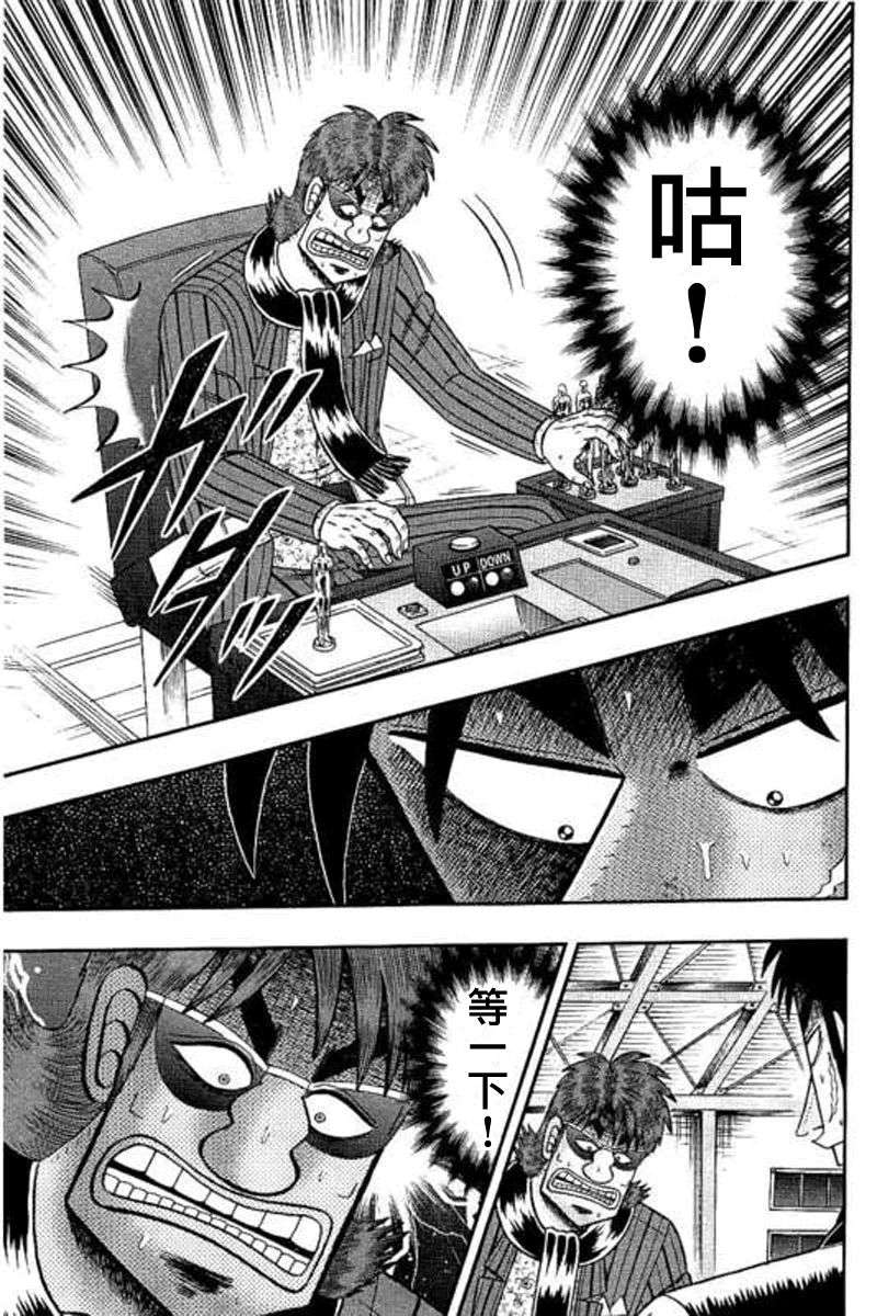 赌博堕天录-和也篇第177话