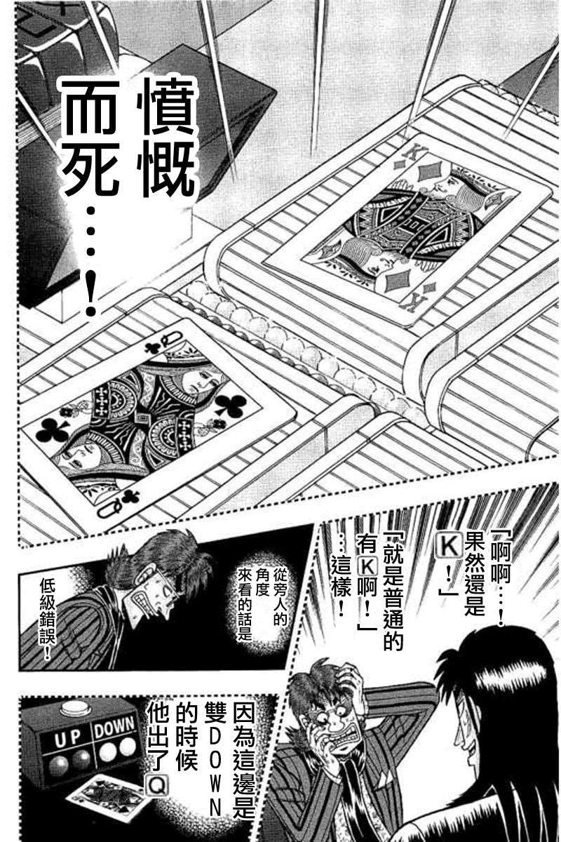 赌博堕天录-和也篇第177话