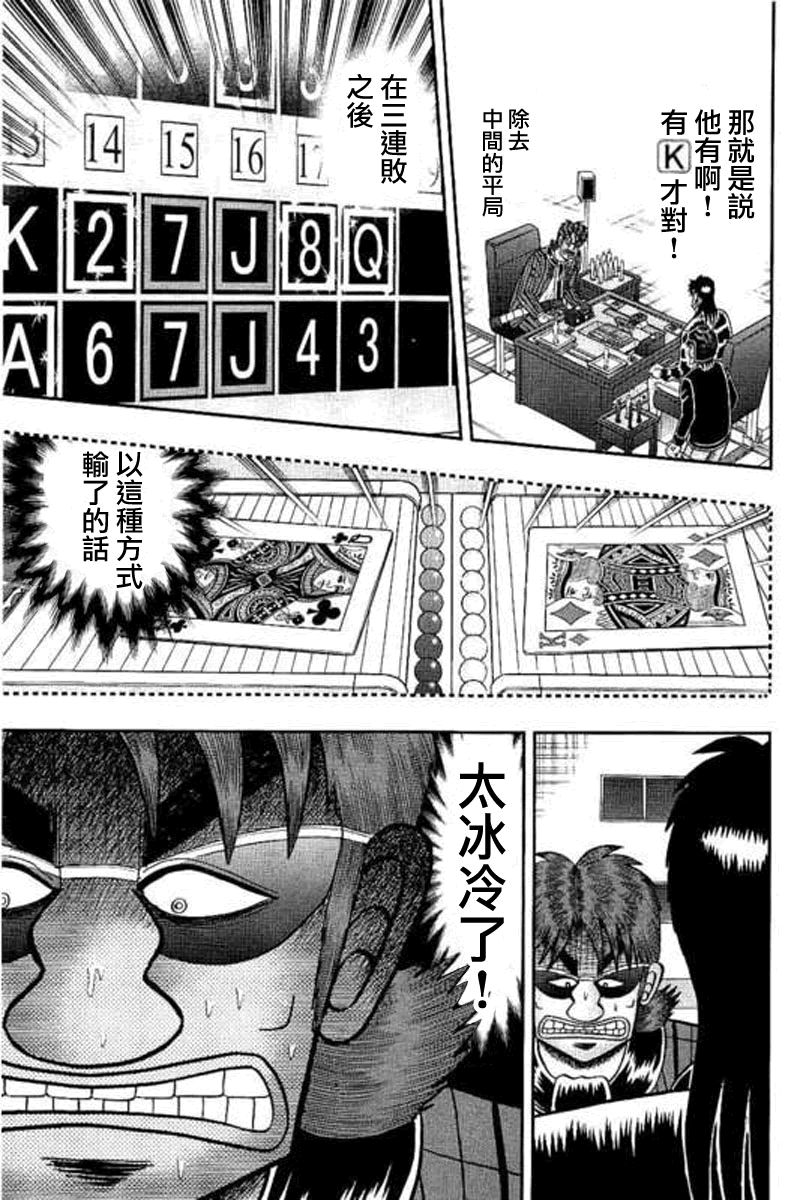 赌博堕天录-和也篇第177话