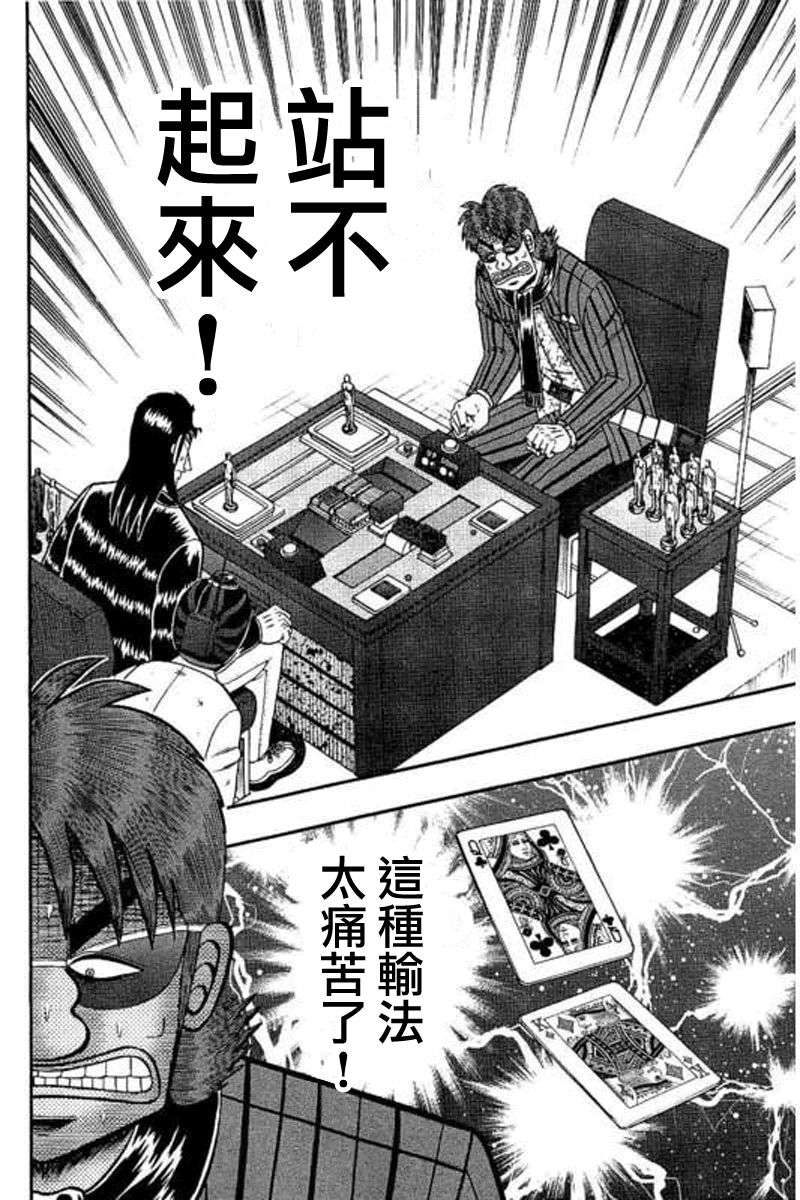 赌博堕天录-和也篇第177话