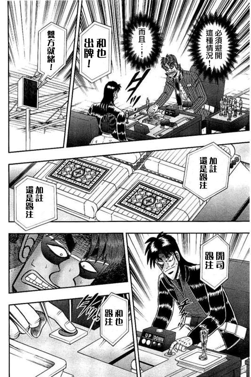 赌博堕天录-和也篇第177话