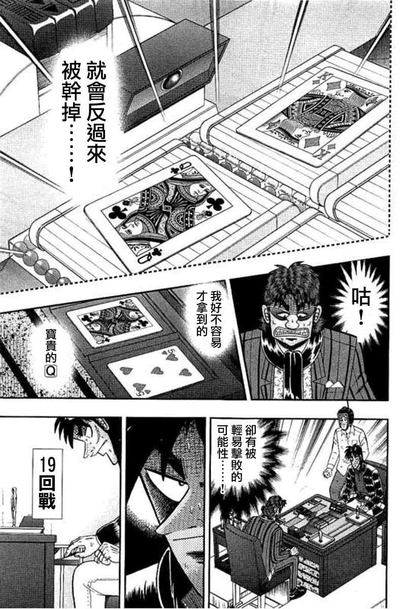 赌博堕天录-和也篇第177话