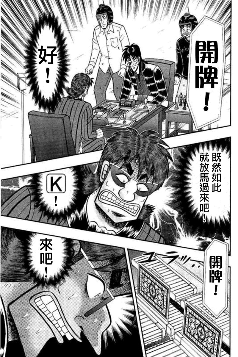 赌博堕天录-和也篇第177话