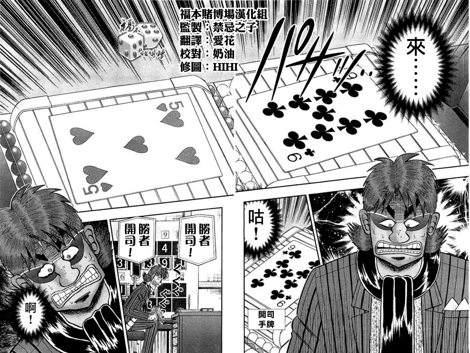 赌博堕天录-和也篇第177话