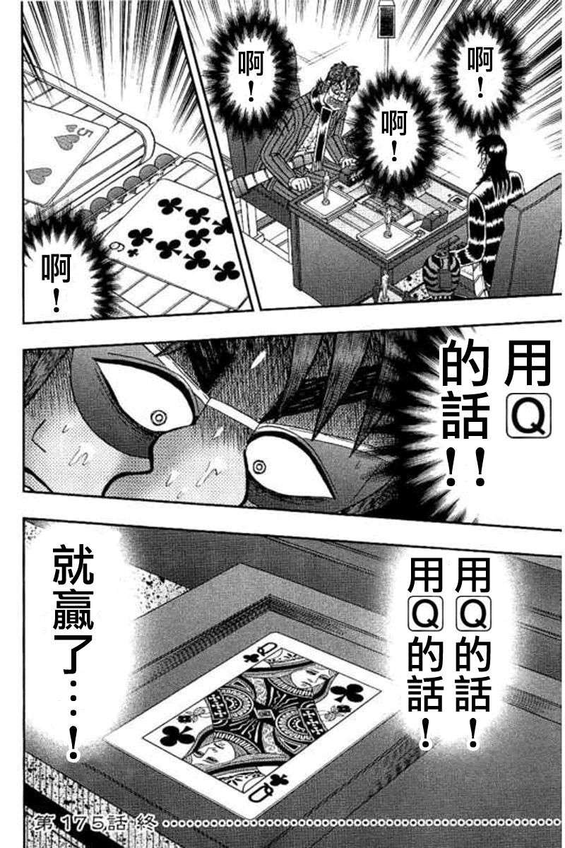 赌博堕天录-和也篇第177话