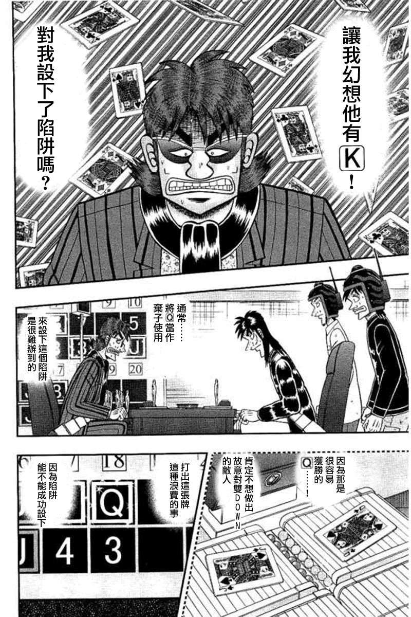 赌博堕天录-和也篇第177话