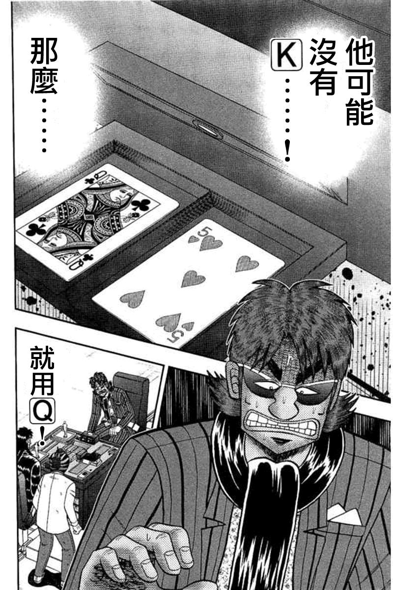 赌博堕天录-和也篇第177话