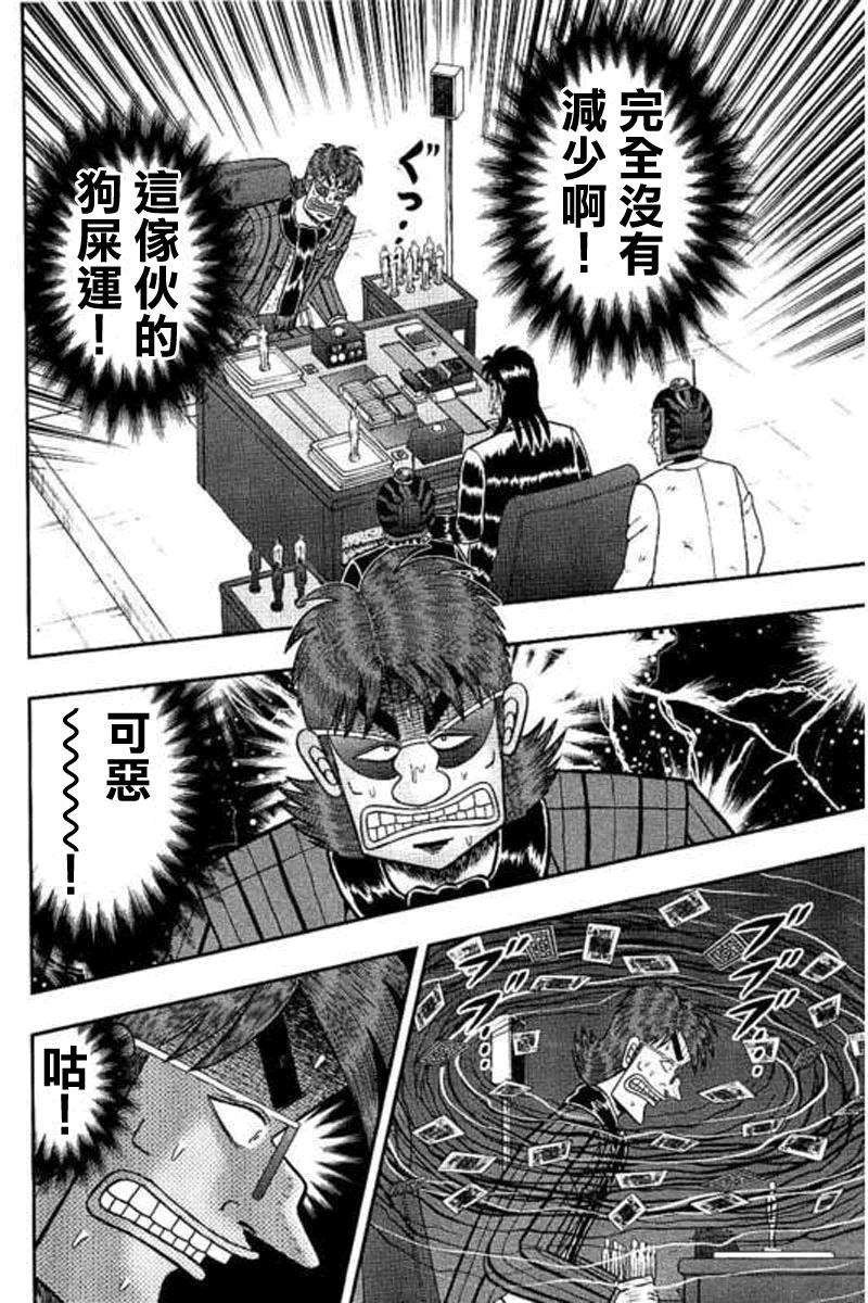 赌博堕天录-和也篇第180话