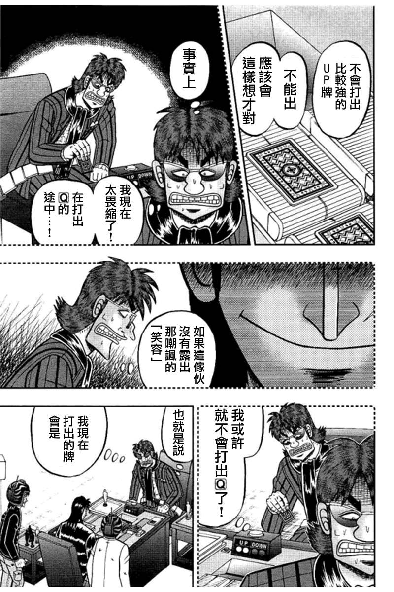 赌博堕天录-和也篇第182话