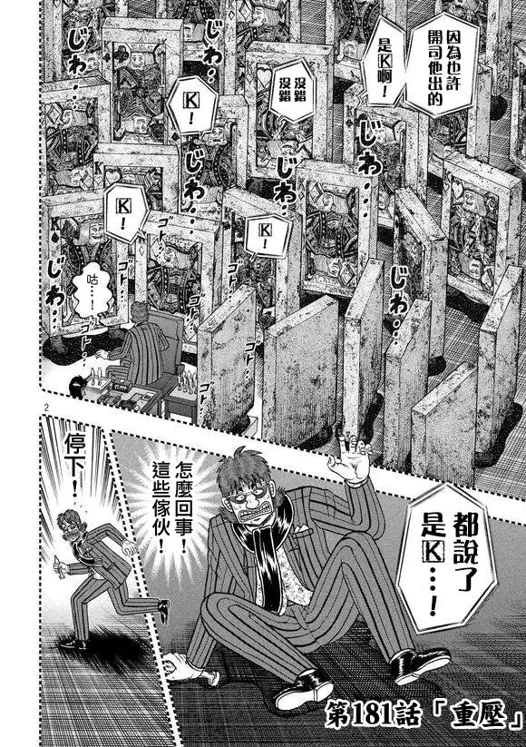 赌博堕天录-和也篇第183话