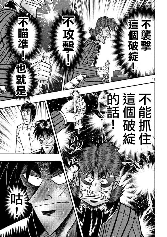 赌博堕天录-和也篇第183话