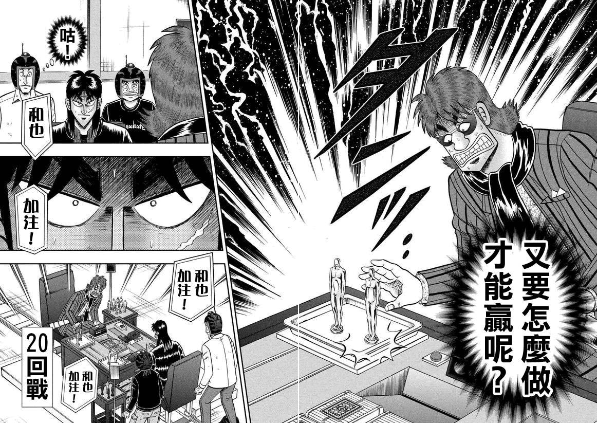 赌博堕天录-和也篇第183话