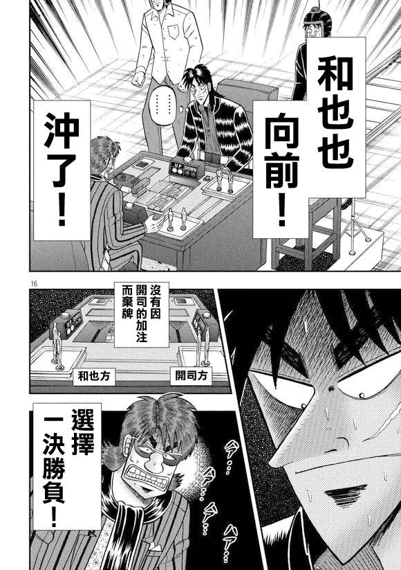 赌博堕天录-和也篇第183话