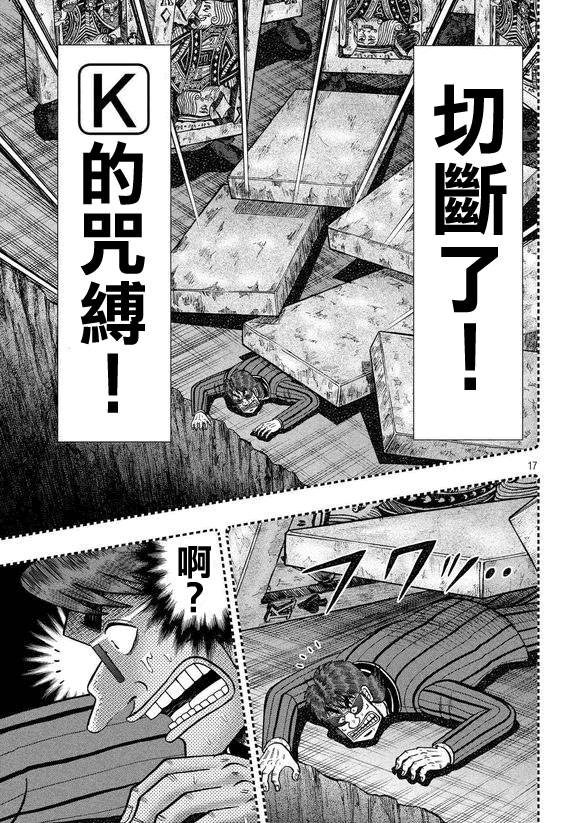 赌博堕天录-和也篇第183话