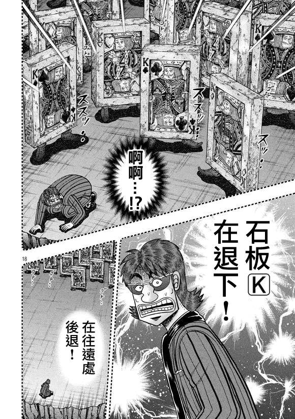 赌博堕天录-和也篇第183话