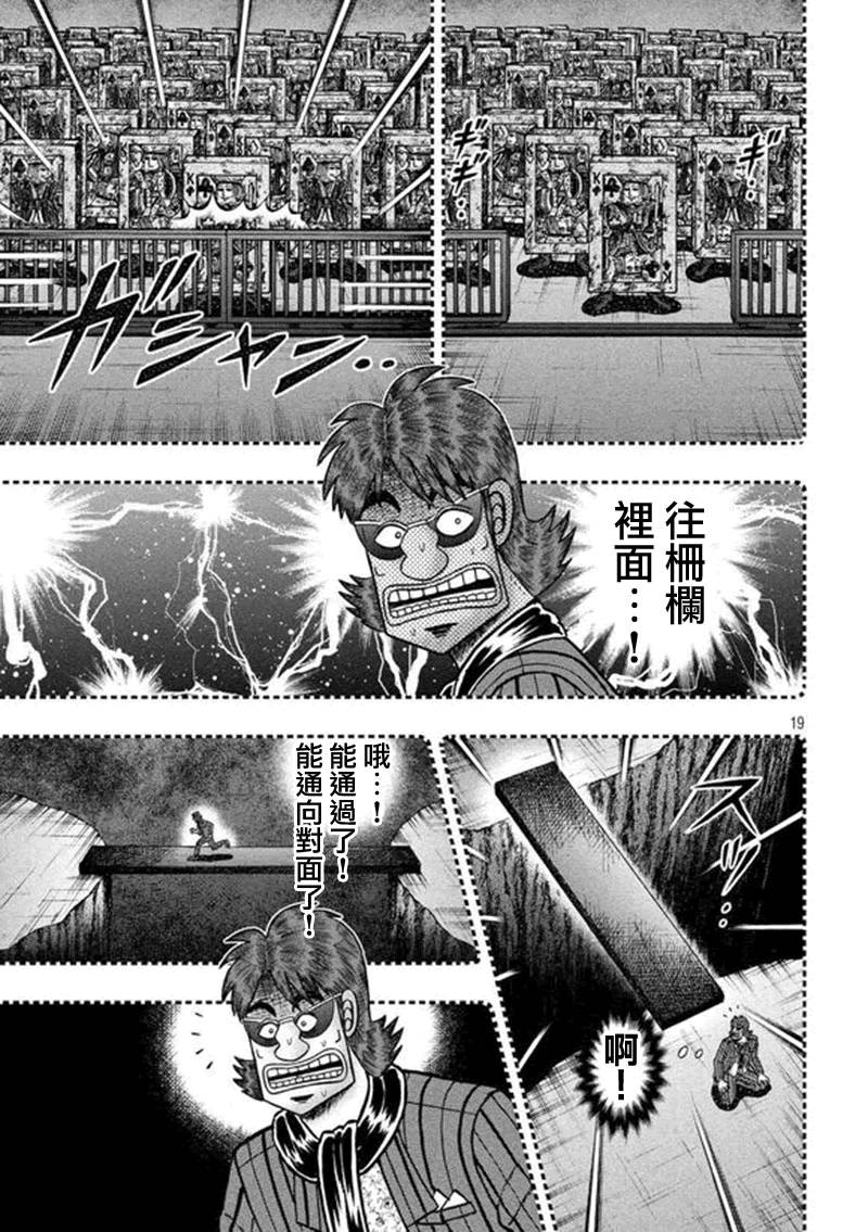 赌博堕天录-和也篇第183话