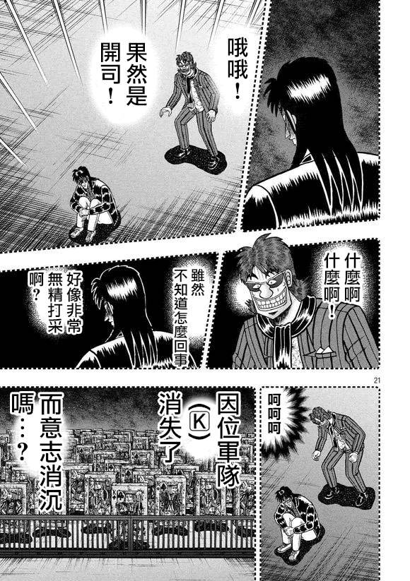 赌博堕天录-和也篇第183话