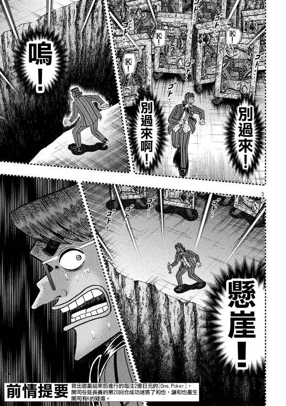 赌博堕天录-和也篇第183话