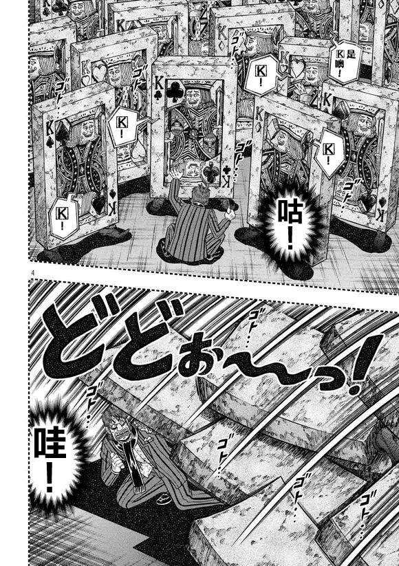 赌博堕天录-和也篇第183话