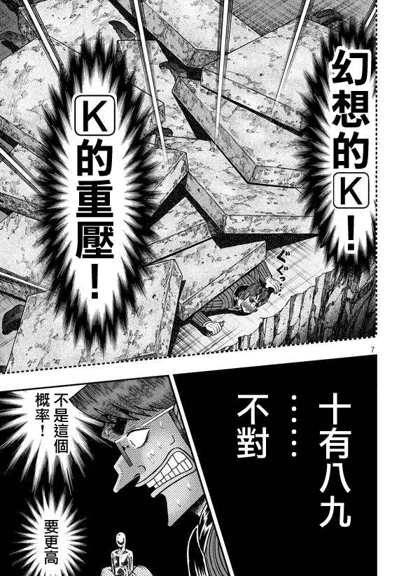 赌博堕天录-和也篇第183话