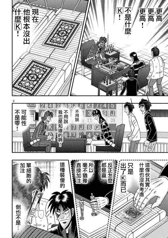 赌博堕天录-和也篇第183话