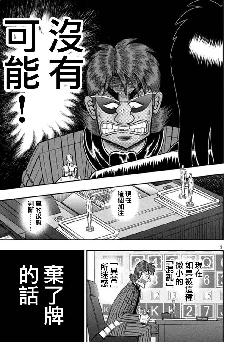 赌博堕天录-和也篇第183话