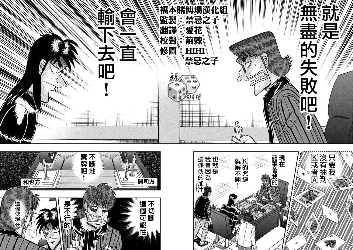 赌博堕天录-和也篇第183话