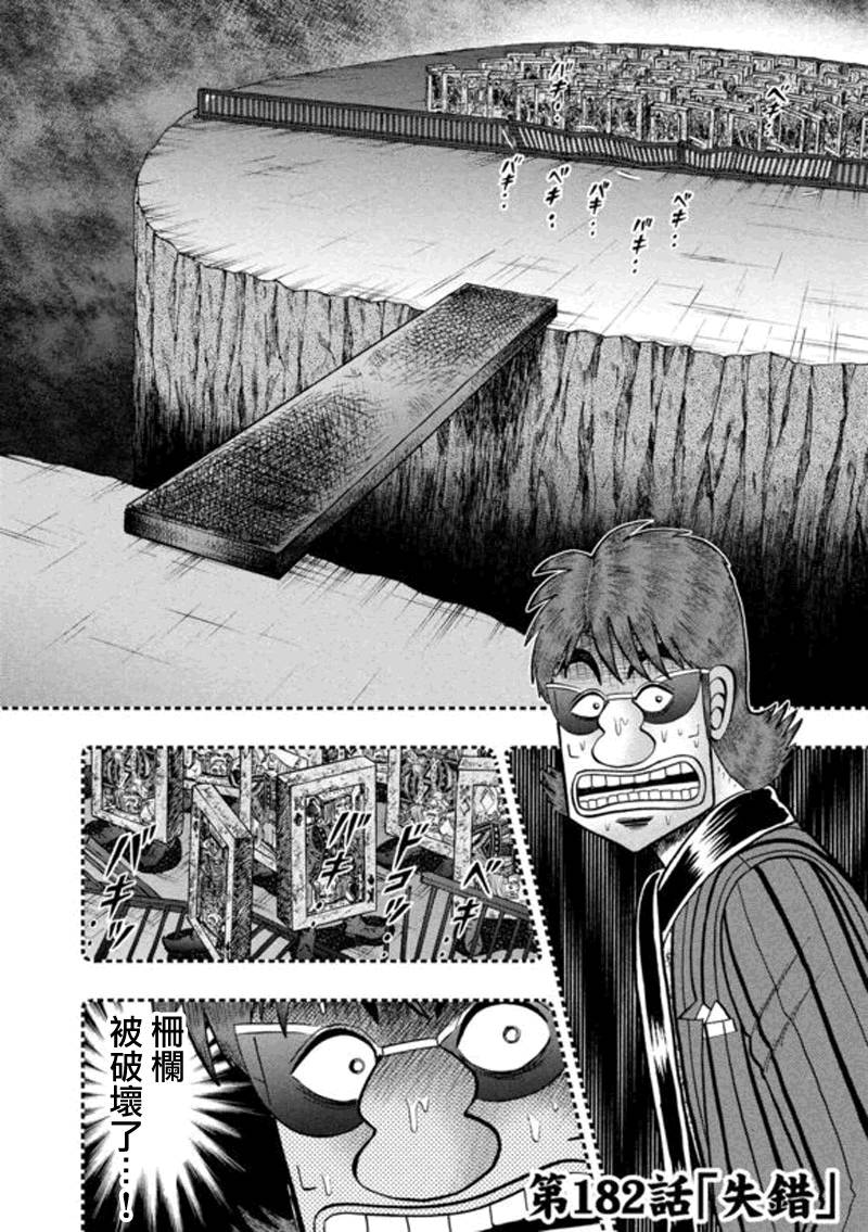 赌博堕天录-和也篇第184话