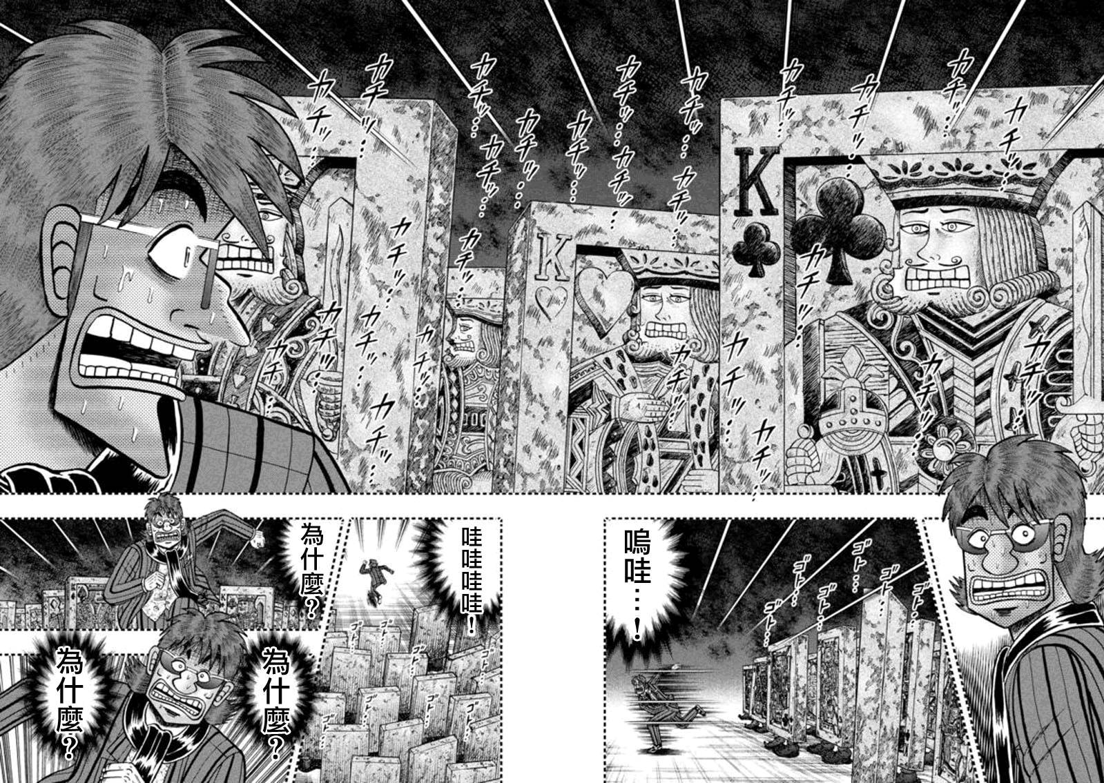 赌博堕天录-和也篇第184话