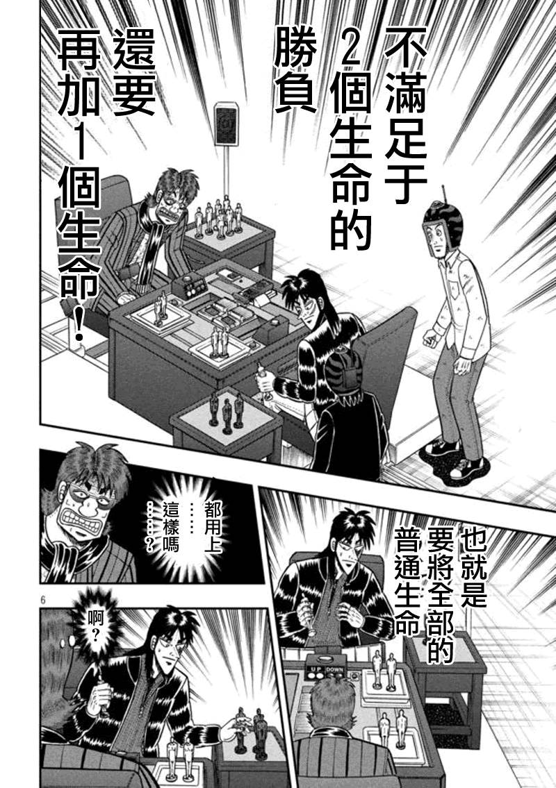 赌博堕天录-和也篇第184话