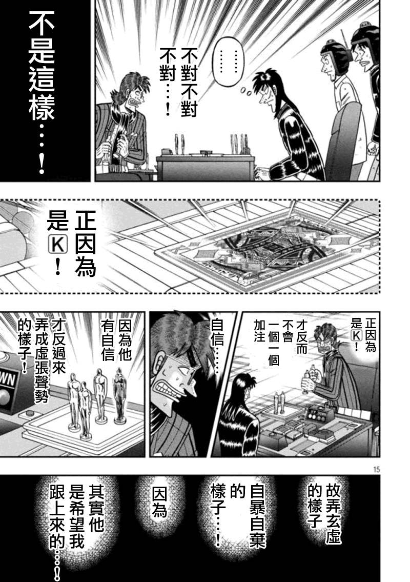 赌博堕天录-和也篇第185话