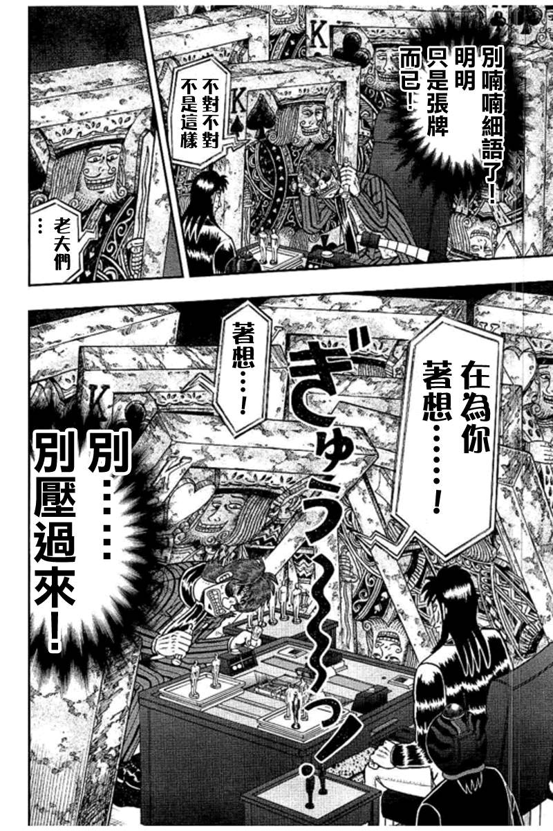 赌博堕天录-和也篇第187话