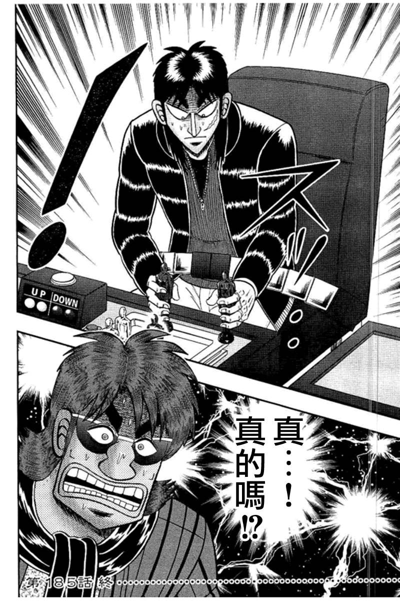 赌博堕天录-和也篇第187话